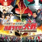 DVD Heisei Rider VS Showa Rider : Kamen Rider Taisen Feat Super Sentai Movie