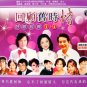 70s CHINESE GOLDEN OLDIES 4CD 96 Songs &aring;��&eacute;&iexcl;&sect;&egrave;��&aelig;��&aelig;�� Teresa Teng Yu Yar Feng Fei Fei