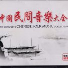 THE COMPLETE CHINESE FOLK MUSIC COLLECTION 5CD NEW Chinese Classical Music