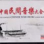 THE COMPLETE CHINESE FOLK MUSIC COLLECTION 5CD NEW Chinese Classical Music