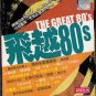 THE GREAT 80s Chinese Mandarin Pop Collection 4CD 80 Songs &eacute;&pound;�&egrave;&para;� 80s&egrave;�&macr;&egrave;&ordf;�&aelig;&micro;�&egrave;&iexcl;�&ccedil;&para;�&aring;�&cedil;&aelig;&shy;�&aelig;�&sup2;