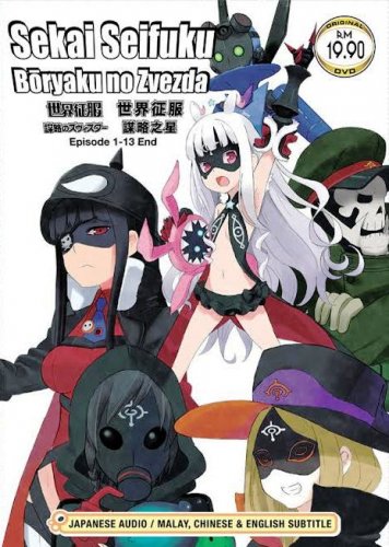 DVD ANIME SEKAI SEIFUKU Boryaku no Zvezda Vol.1-13End World Conquest Zvezda Plot
