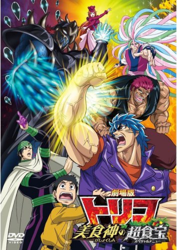 DVD ANIME TORIKO The Movie Bishokushin's Special Menu Region All Free Shipping
