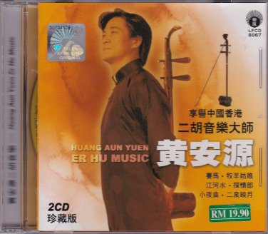 WONG ON-YUEN &eacute;&raquo;�&aring;&reg;�&aelig;&ordm;�&auml;&ordm;�&egrave;�&iexcl;&eacute;�&sup3;&aelig;&uml;� Chinese Classical Traditional Er Hu Music 2CD NEW