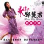 TERESA TENG 鄧麗君 DENG LI JUN Audiophile Mastering 發燒天碟 CD New Music Backing Jazz