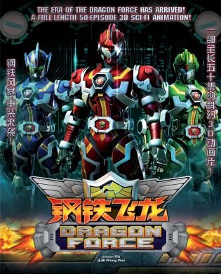DVD ANIME DRAGON FORCE The Movie Region All Free Shipping English Subtitle