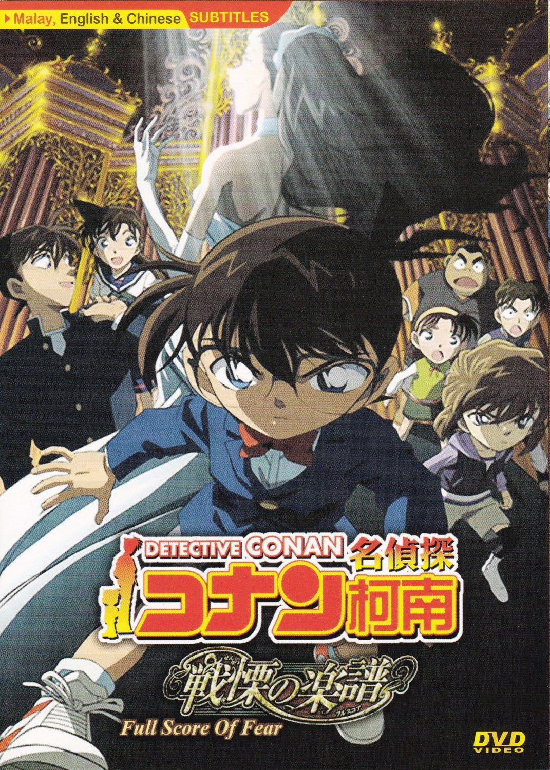 Dvd Anime Detective Conan Movie 12 Full Score Of Fear English Sub Case Closed