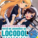 DVD ANIME LOCODOL Futsuu no Joshikousei ga Yatte Mita Vol.1-12End + OVA