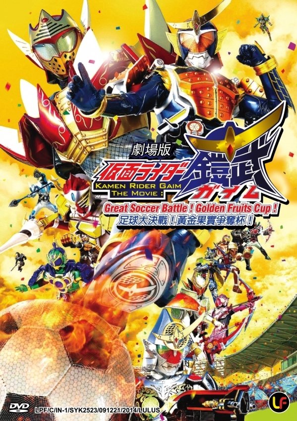 DVD KAMEN MASKED RIDER GAIM The Movie Great Soccer Battle! Golden ...