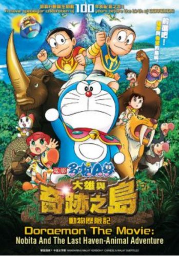 DVD ANIME DORAEMON Nobita And The Last Haven Animal Adventure Chinese Audio