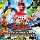 DVD Ressha Sentai ToQger The Movie Galaxy Line S.O.S. English Sub Region All