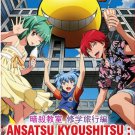 DVD ANIME Ansatsu Kyoushitsu Shuugaku Ryokou Hen Movie English Sub Region All