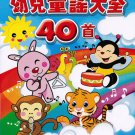 DVD ANIMATION 40 All Time Favourite Mandarin Children Songs 幼儿童谣40首 Karaoke