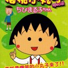 DVD ANIME Chibi Maruko Chan 櫻桃小丸子 Special 7 Episodes Japanese Audio Chinese Sub