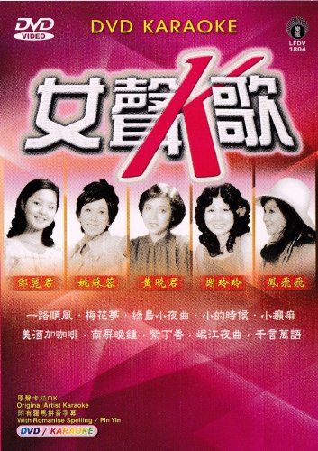 70s CHINESE GOLDEN OLDIES DVD Karaoke Pin Yin Teresa Teng &eacute;�&sect;&auml;&cedil;&frac12;&aring;�� Yao Su Rong &aring;&sect;�&egrave;��&egrave;��