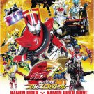 DVD Kamen Rider × Kamen Rider Drive & Gaim Movie War Full Throttle English Sub