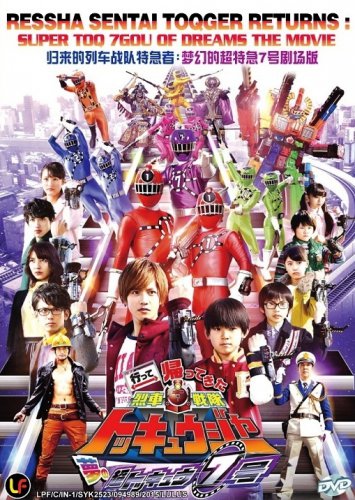 DVD Ressha Sentai ToQger Returns Super ToQ 7Gou of Dreams Movie English Sub