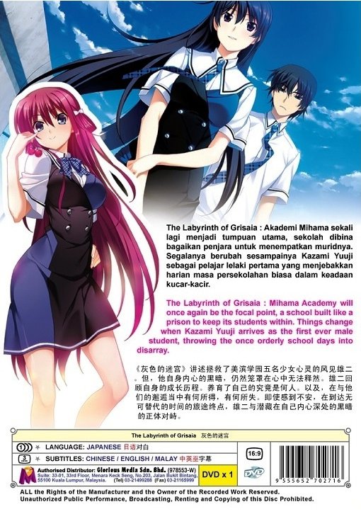 DVD JAPANESE ANIME The Labyrinth of Grisaia Movie The Fruit of Grisaia