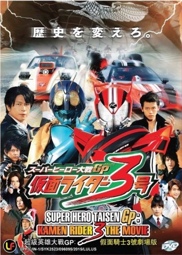 DVD Super Hero Taisen GP Kamen Rider 3 The Movie Live Action English Sub