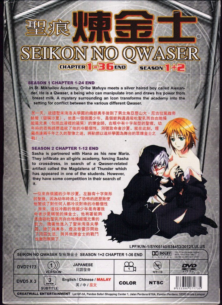 Dvd Anime Seikon No Qwaser Season 1 2 The Qwaser Of Stigmata Uncensored