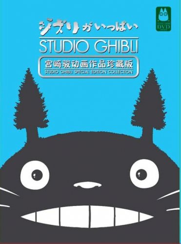 DVD ANIME STUDIO GHIBLI Special Edition Collection 7 DVD Chinese English Audio