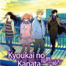 DVD ANIME KYOUKAI NO KANATA Movie 2 I'll Be Here The Future Beyond The Boundary