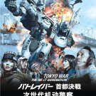DVD The Next Generation Patlabor Tokyo War Live Action Film English Sub