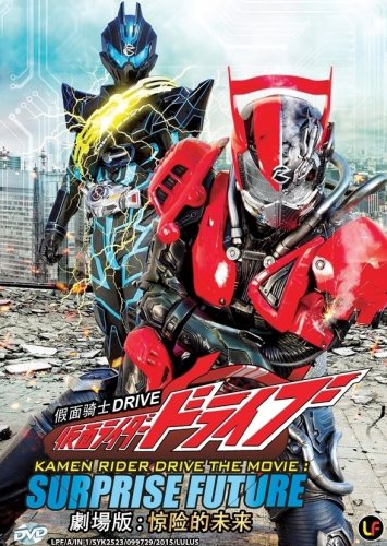 DVD Kamen Rider Drive The Movie Surprise Future English Sub Region All