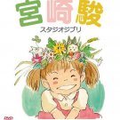 DVD JAPANESE ANIME STUDIO GHIBLI Great Collection 24 Movie Chinese Audio Eng Sub