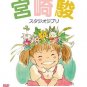 DVD JAPANESE ANIME STUDIO GHIBLI Great Collection 24 Movie Chinese Audio Eng Sub