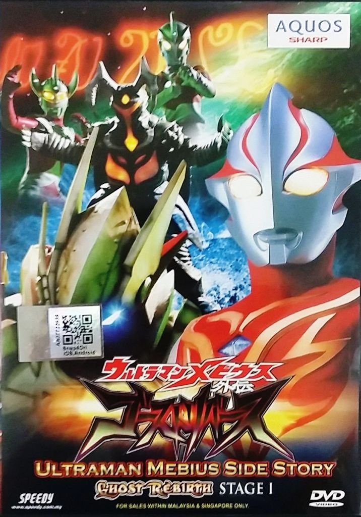 DVD Ultraman Mebius Side Story Ghost Rebirth Stage 1 Graveyard of Darkness