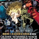 DVD ANIME Kidou Senshi Gundam Thunderbolt The Movie December Sky English Sub