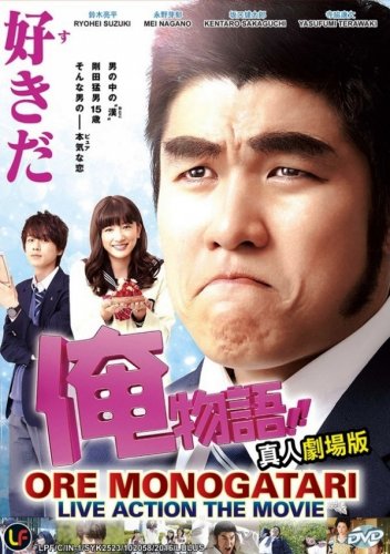 Dvd Japanese Live Action Movie Ore Monogatari 俺物语 My Love Story English Sub