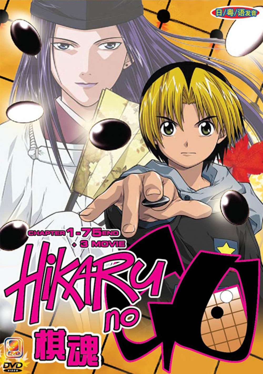 DVD JAPANESE ANIME HIKARU NO GO Vol.1-75End + Movie HnG Cantonese ...