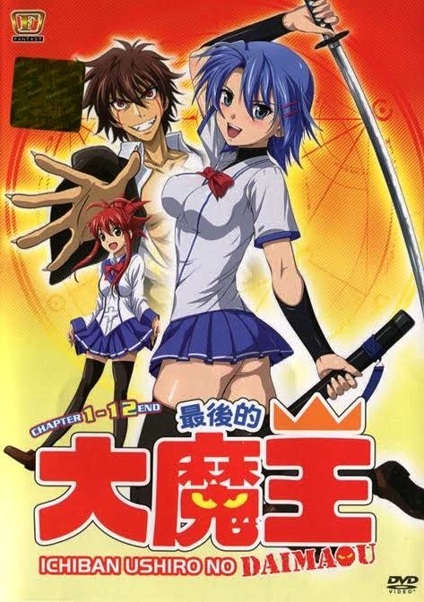 JAPAN manga: Demon King Daimao / Ichiban Ushiro no Dai Maou vol.1