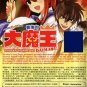 DVD ANIME Ichiban Ushiro No Daimao Vol.1-12End Demon King Daimao English Sub