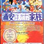 DVD Super Radical Gag Family V.1-33End Urayasu Tekkin Kazoku Anime English Sub