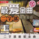 VCD KARAOKE 60 Evergreen Chinese Songs Sing Along 最愛金曲二子部 Region All