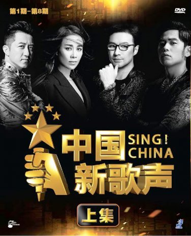 DVD Sing! China Part 1 &auml;&cedil;&shy;&aring;�&frac12;&aelig;�&deg;&aelig;&shy;�&aring;&pound;&deg;&auml;&cedil;�&eacute;�� Season 1 Chinese Reality TV Show