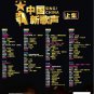 DVD Sing! China Part 1 ä¸å½æ°æå£°ä¸é Season 1 Chinese Reality TV Show