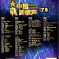 DVD Sing! China Part 2 &auml;&cedil;&shy;&aring;�&frac12;&aelig;�&deg;&aelig;&shy;�&aring;&pound;&deg;&auml;&cedil;�&eacute;�� Season 1 Chinese Reality TV Show