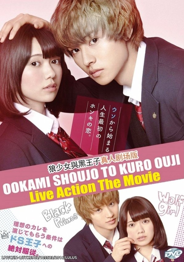 DVD Ookami Shoujo to Kuro Ouji The Movie Wolf Girl