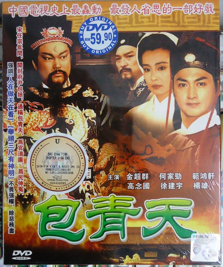 Justice Bao Qing Tian 包青天 56 Episodes 10 Stories TV Series Taiwan Drama DVD