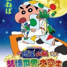 DVD ANIME CRAYON SHIN-CHAN Movie Fast Asleep! The Great Assault On The Dreaming