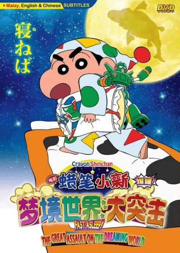 DVD ANIME CRAYON SHIN-CHAN Movie Fast Asleep! The Great Assault On The Dreaming