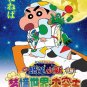 DVD ANIME CRAYON SHIN-CHAN Movie Fast Asleep! The Great Assault On The Dreaming