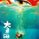DVD Big Fish & Begonia Chinese Animated Film Da Yu Hai Tang 大鱼海棠 English Sub