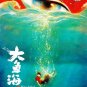 DVD Big Fish & Begonia Chinese Animated Film Da Yu Hai Tang 大鱼海棠 English Sub