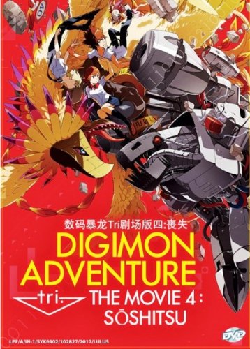 DVD Digimon Adventure Tri The Movie 4 Soshitsu Anime English Sub Region All