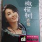 Qi Yu Gan Lan Shu 齐豫 橄榄树 Karaoke 2DVD